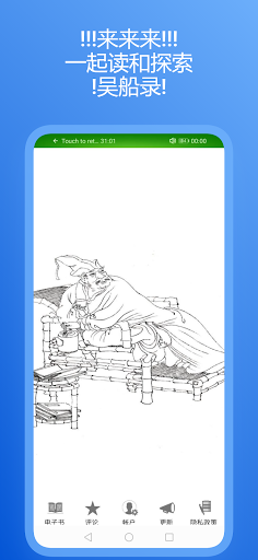 Android application 吴船录 宋代 电子书, PDF screenshort