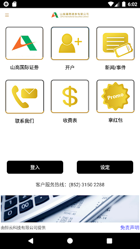 Android application SDHG International Securiti... screenshort