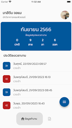 Android application Bacho Check-in screenshort