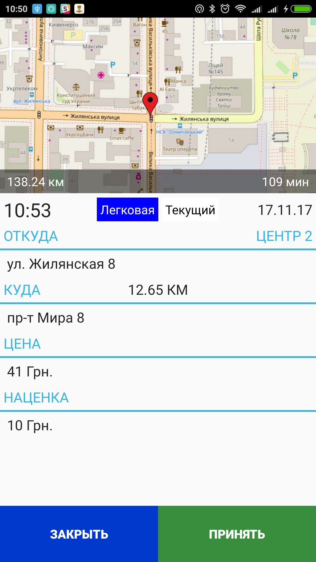 Android application LigaTaxi Водитель screenshort