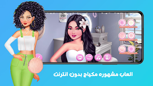 العاب مشهوره مكياج بدون انترنت Screen 3