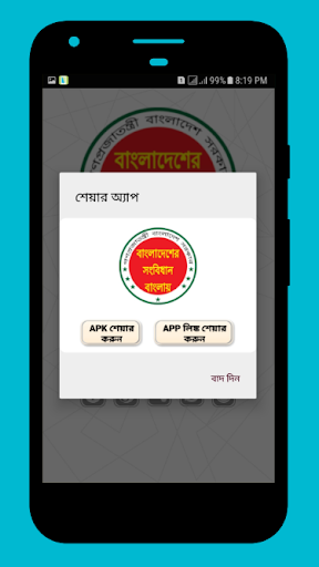 বাংলাদেশের সংবিধান- Constitution of Bangladesh