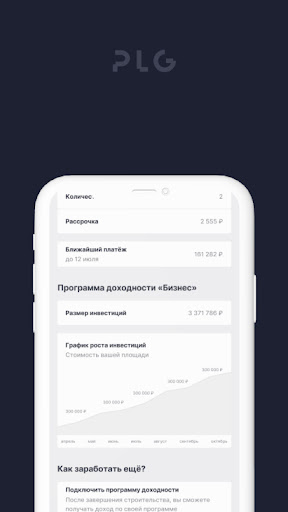 Инвестор PLG Screen 3