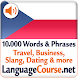 チェコ語の単語/語彙の学習 - Androidアプリ