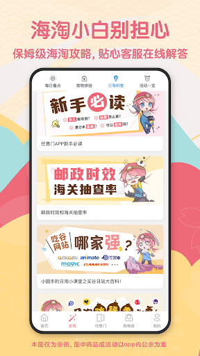 日淘任意门 Screen 3