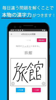 毎日漢字問題 - 漢字検定対策や日々の漢字練習にのおすすめ画像2