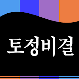 토정비결 2016토정비결풀이 icon