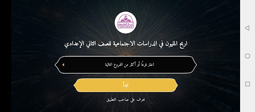 دراسات اجتماعية تانية إعدادي Screen 3