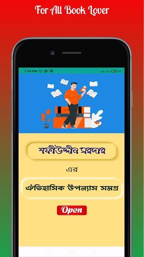 Android application শফীউদ্দীন সরদার -উপন্যাস সমগ্র screenshort