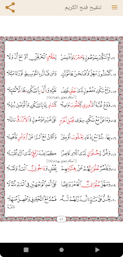 The text of Fath Al-Karim Screen 2