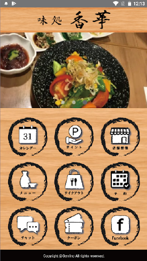 Android application 香華 screenshort