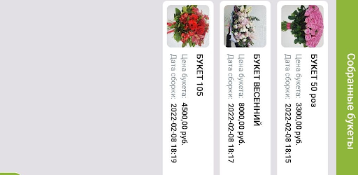 Android application FloraPoint флорист screenshort