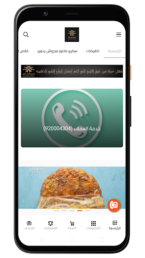 Android application شركة تمور المعلِّم screenshort