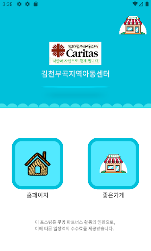 김천부곡지역아동센터 Screen 2