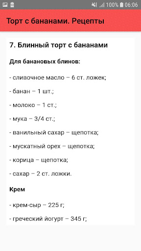 Торт с бананами. Рецепты