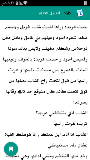 رواية حب و ألم Screen 3