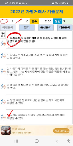 2022년 가맹거래사 음성기출문제 Screen 3
