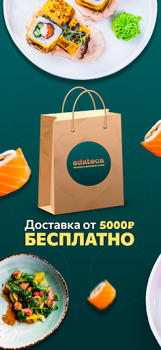 едатека Screen 3