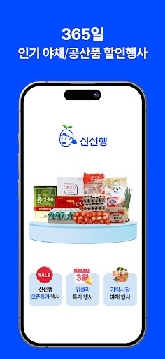 신선행 Screenshot 1 - AppWisp.com