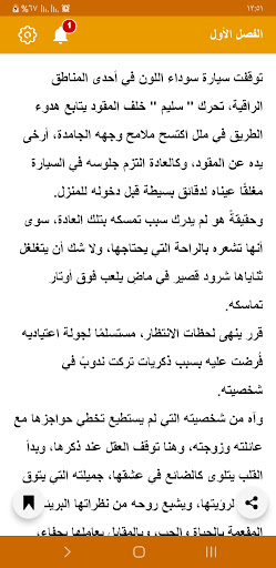 Android application ما بين نبضات القلب وندباته screenshort