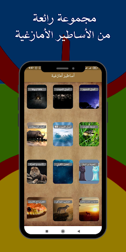 Android application أساطير أمازغية screenshort