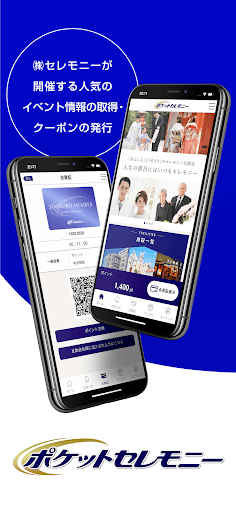 Android application ポケットセレモニー screenshort