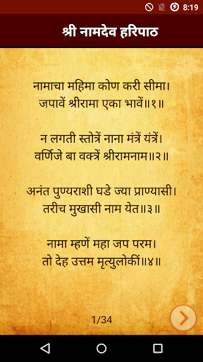 Haripath in Marathi  हरिपाठ