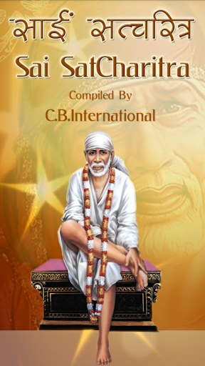 Android application Sai SatCharitra screenshort