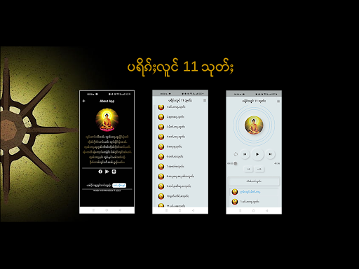 ပရိၵ်ႈလူင် 11 သုတ်ႈ