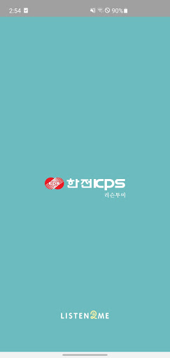 Android application 한전KPS리슨투미 screenshort