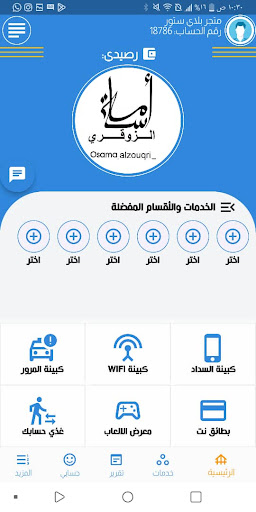Android application اسامه الزوقري screenshort