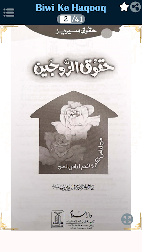 Haqooq Ul Zojain Screen 2