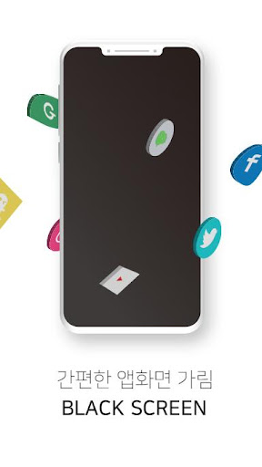 Android application 초간단화면보호기 : BLACK SCREEN screenshort