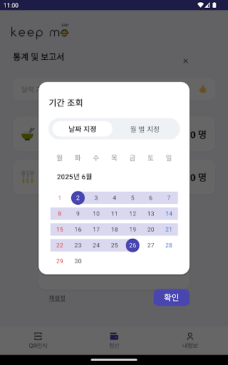 KeepMeERP 식수 관리