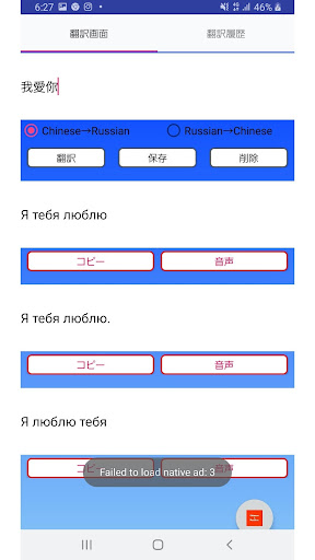 Chinese to Russian Translator Screen 3