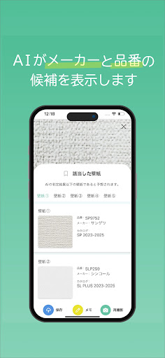 かべぴた Screen 2