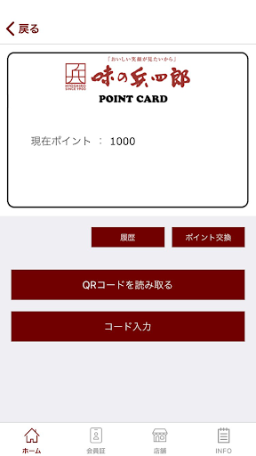 味の兵四郎公式アプリ Screen 2