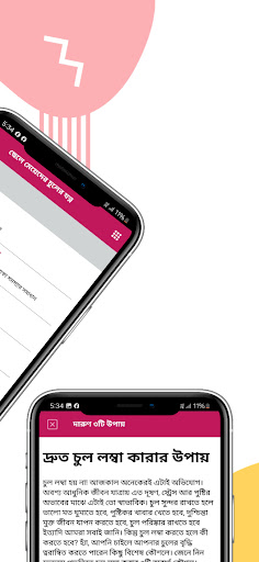 ছেলে মেয়েদের চুলের যত্ন Screen 3