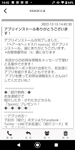 ヘアー&ヘッドスパ suucca 公式アプリ Screen 2