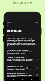 Фоновый диктофон Screenshot