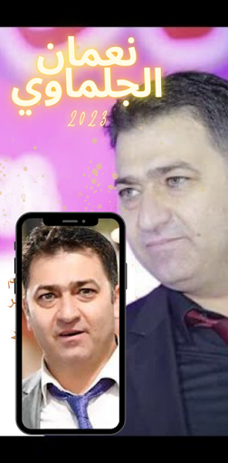 نعمان الجلماوي Screen 2