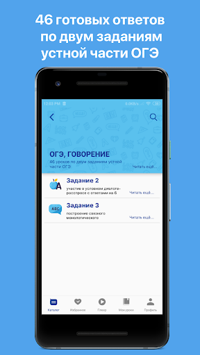 UCanSpeak ОГЭ/ЕГЭ Screen 2