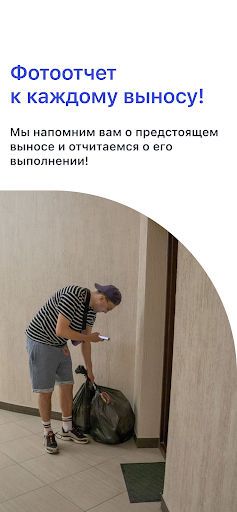 ЯВынесу- вынос бытового мусора Screen 3