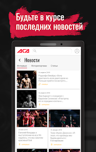 Скачать игру ACA MMA для Android бесплатно