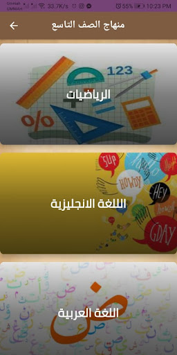Android application المعلم الشامل (الصف التاسع) screenshort