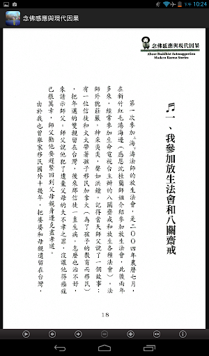 念佛感應與現代因果 L058中華印經協會．台灣生命電視台
