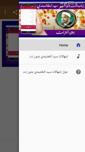 ابتهالات سيد النقشبندي بدون نت