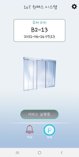 IoT 원패스 Screen 2