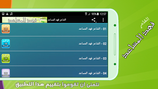 قصائد شاعر فهد المساعد Mp3