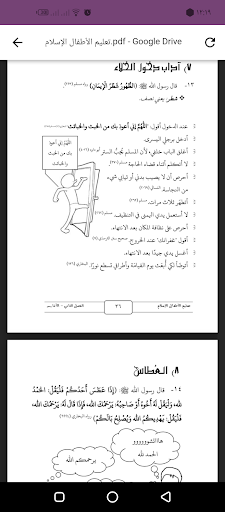 تعليم الإسلام بشكل سهل screenshot 15